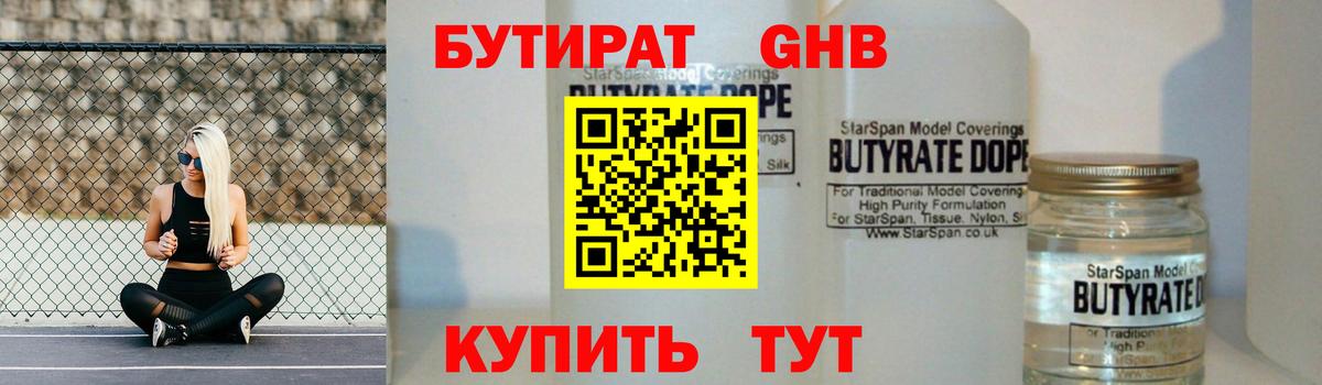 Бутират жидкий экстази  Вход с VPN  Нижнекамск 