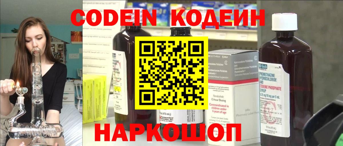 Кодеин напиток Lean (лин) Нижнекамск