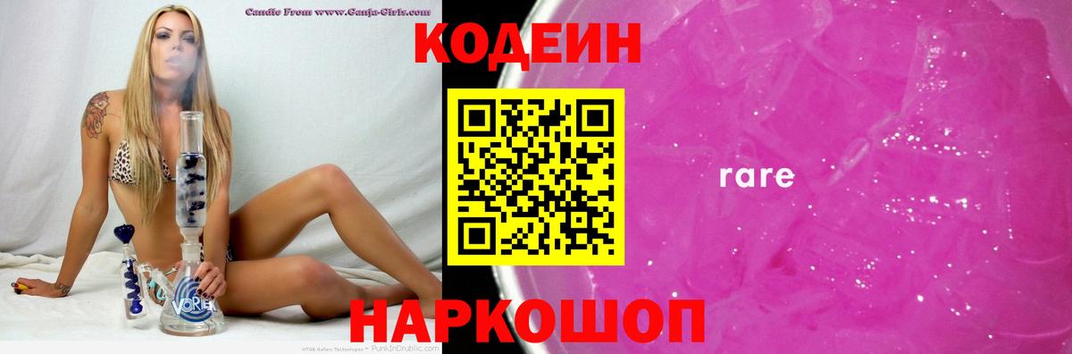 Кодеиновый сироп Lean напиток Lean (лин)  Кодеин напиток Lean (лин)  Вход с VPN  Нижнекамск 