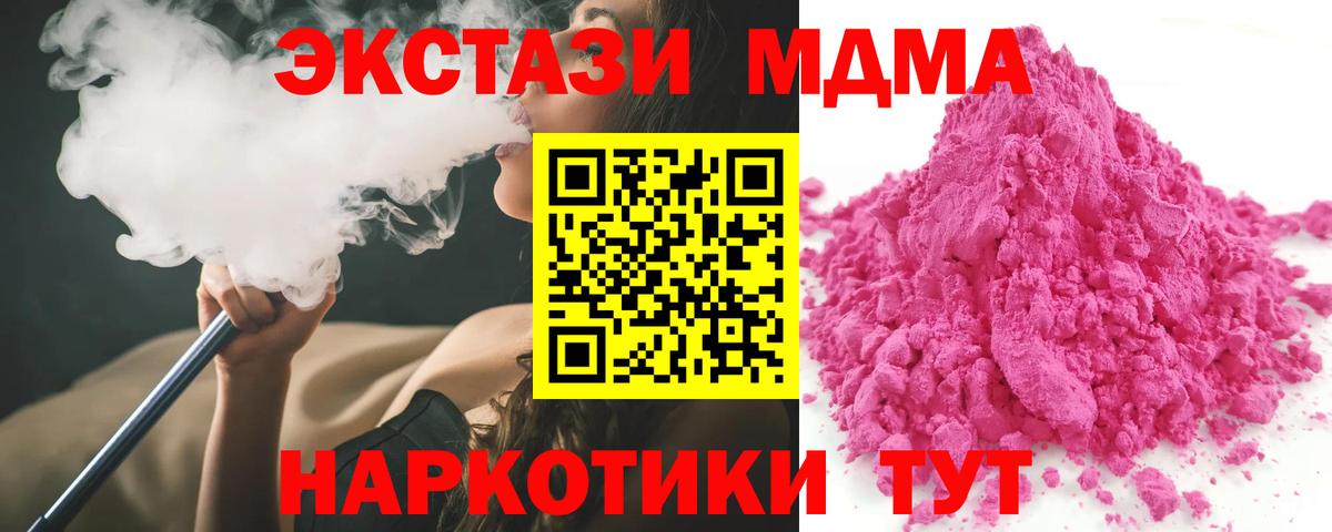 MDMA кристаллы  МДМА Molly  Нижнекамск  Вход с VPN 