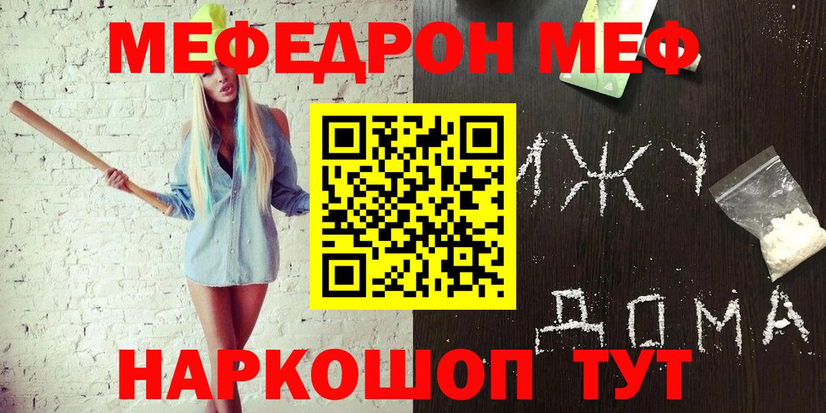 МЕФ кристаллы Нижнекамск