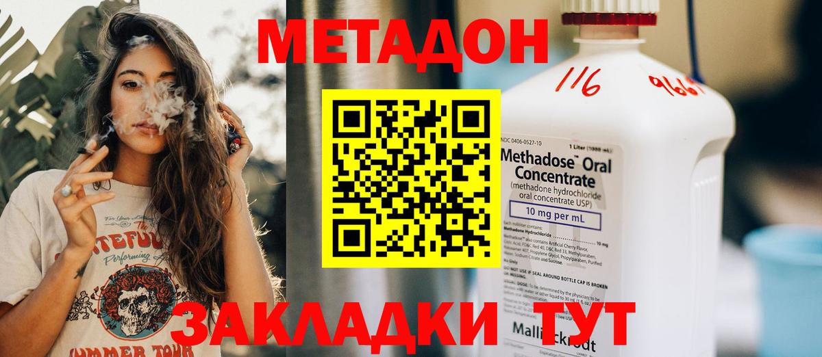 МЕТАДОН кристалл Нижнекамск